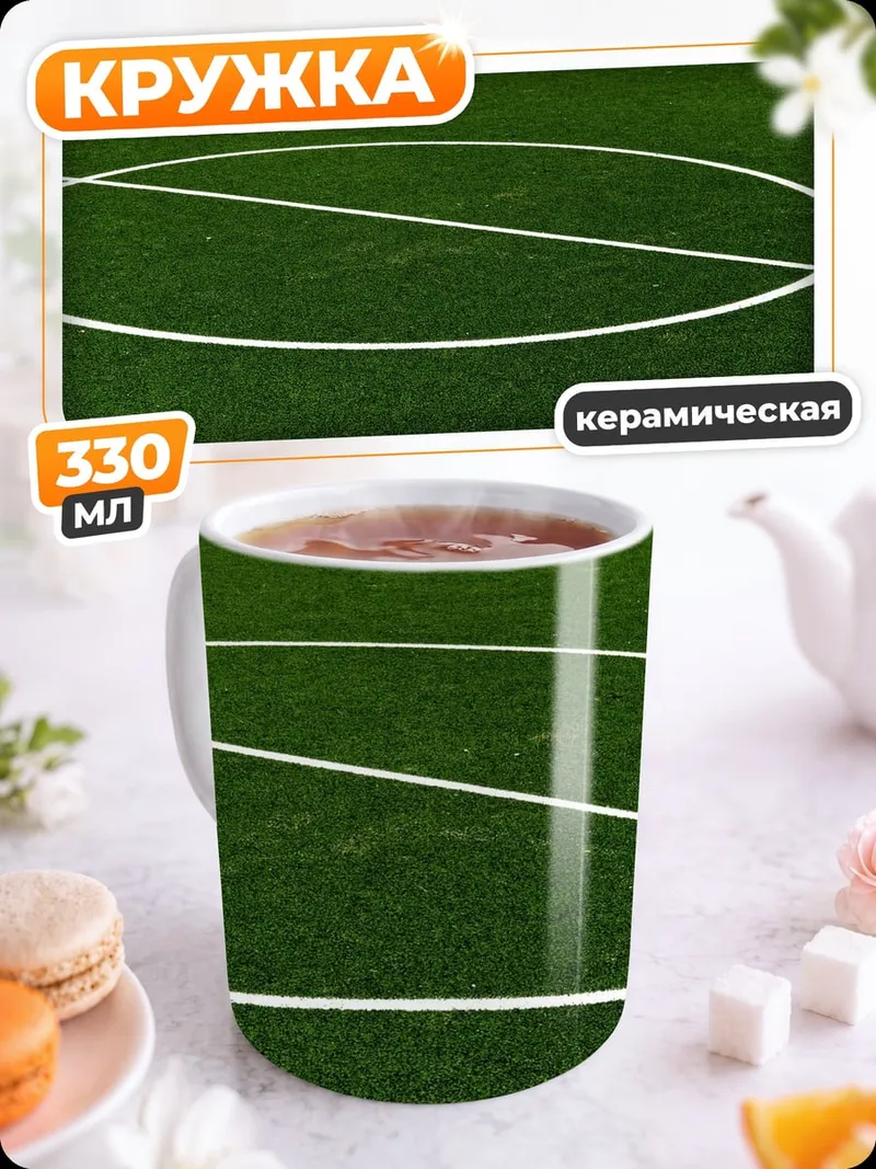 Кружка керамическая Футбольное поле разметка