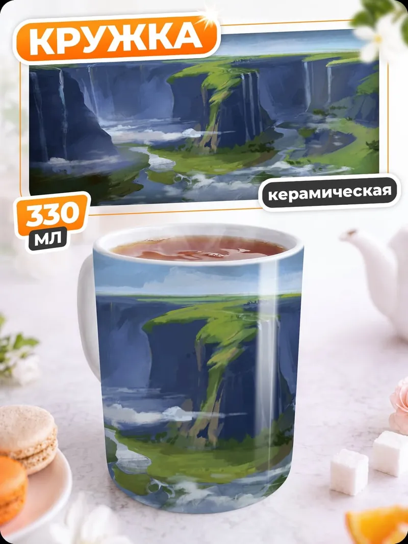 Кружка керамическая Горный пейзаж с рекой