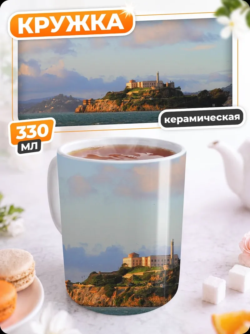 Кружка керамическая Остров Алькатрас