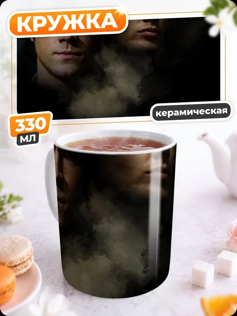 Кружка керамическая братья Винчестер