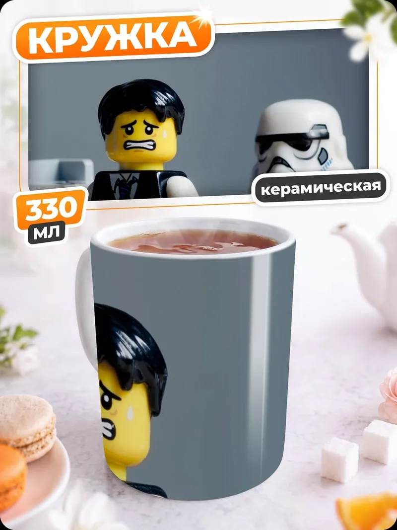 Кружка керамическая Штурмовик и человек