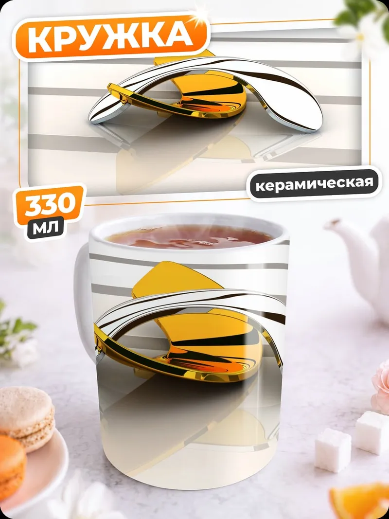 Кружка керамическая Золотая брошь