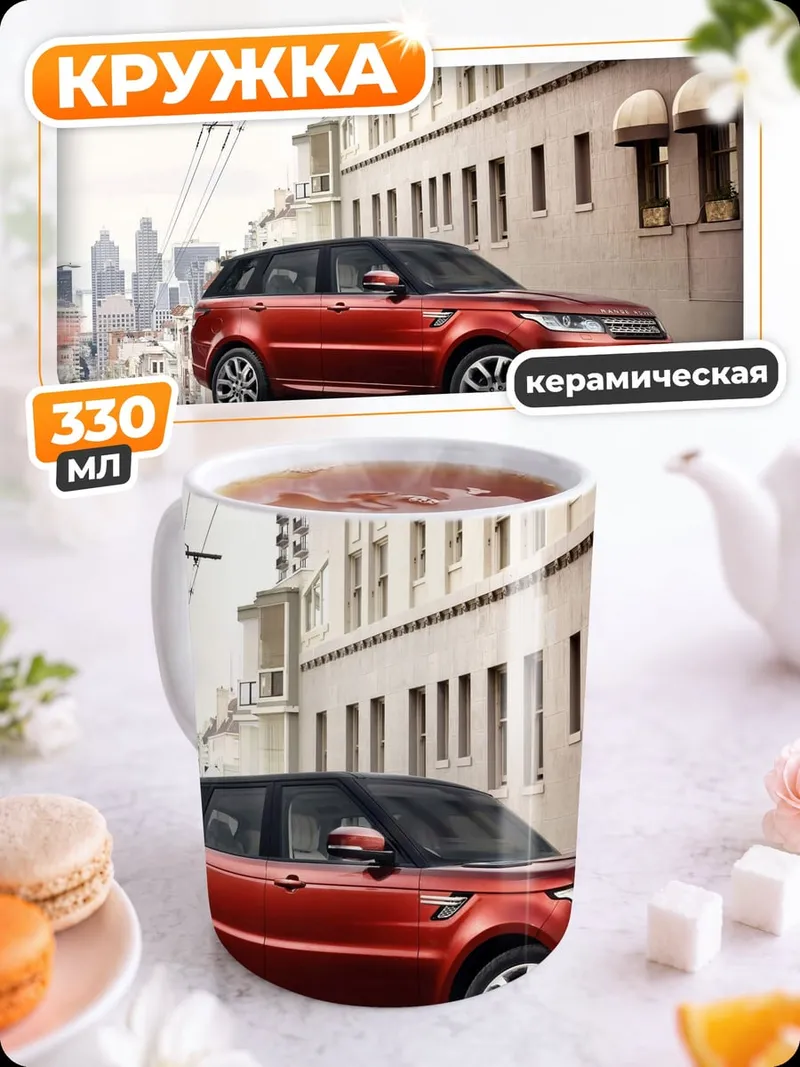 Кружка керамическая красный внедорожник
