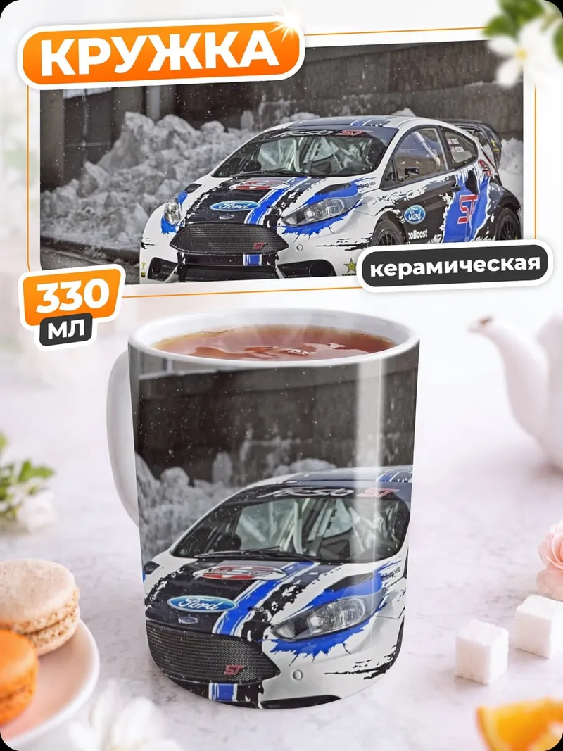 Кружка керамическая раллийная машина снег