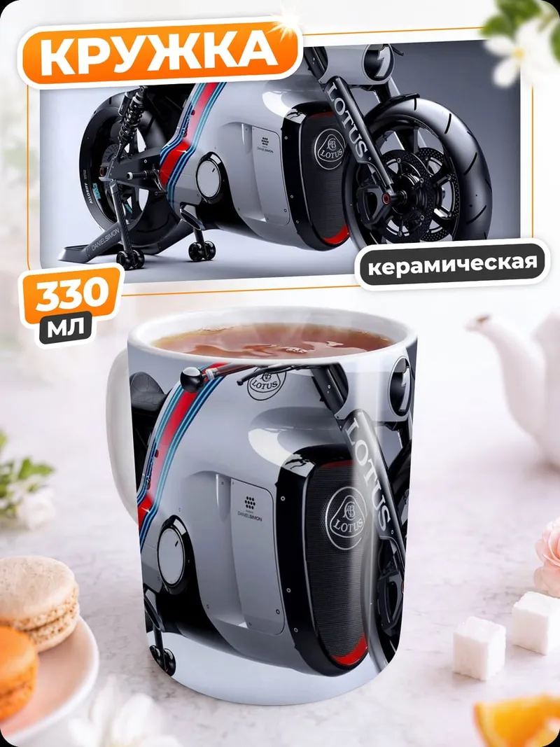 Кружка керамическая футуристичный мотоцикл