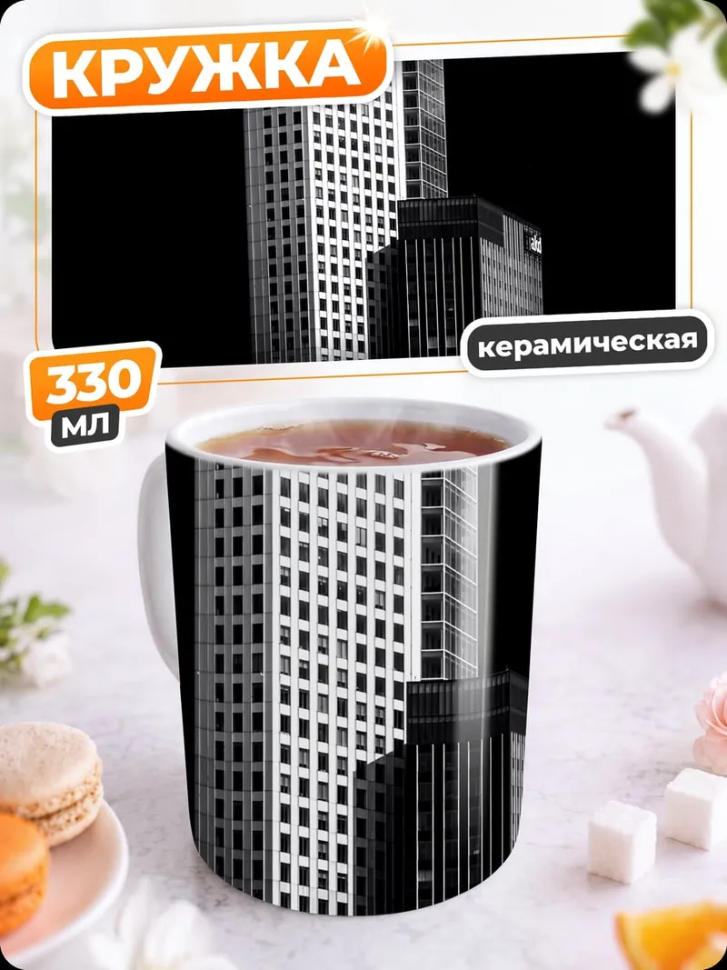 Кружка керамическая высотные здания в ночи