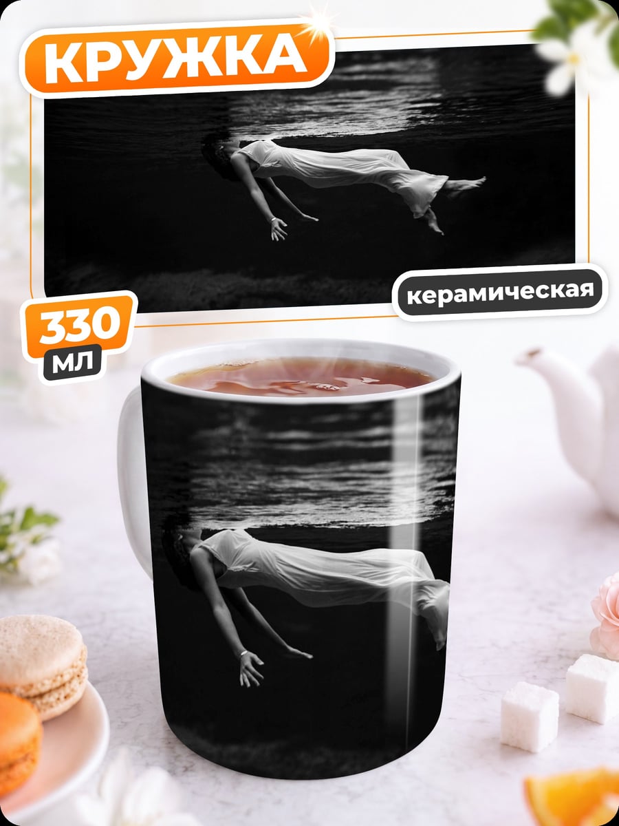 Кружка керамическая Девушка под водой