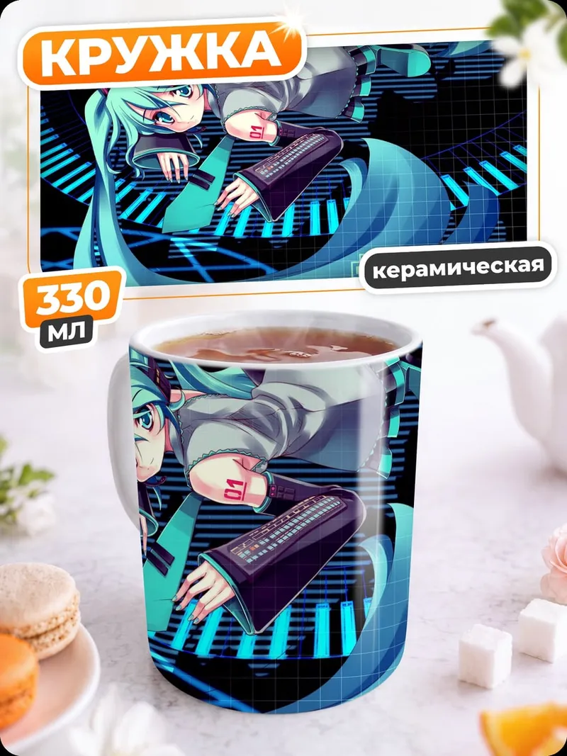 Кружка керамическая Хатсуне Мику