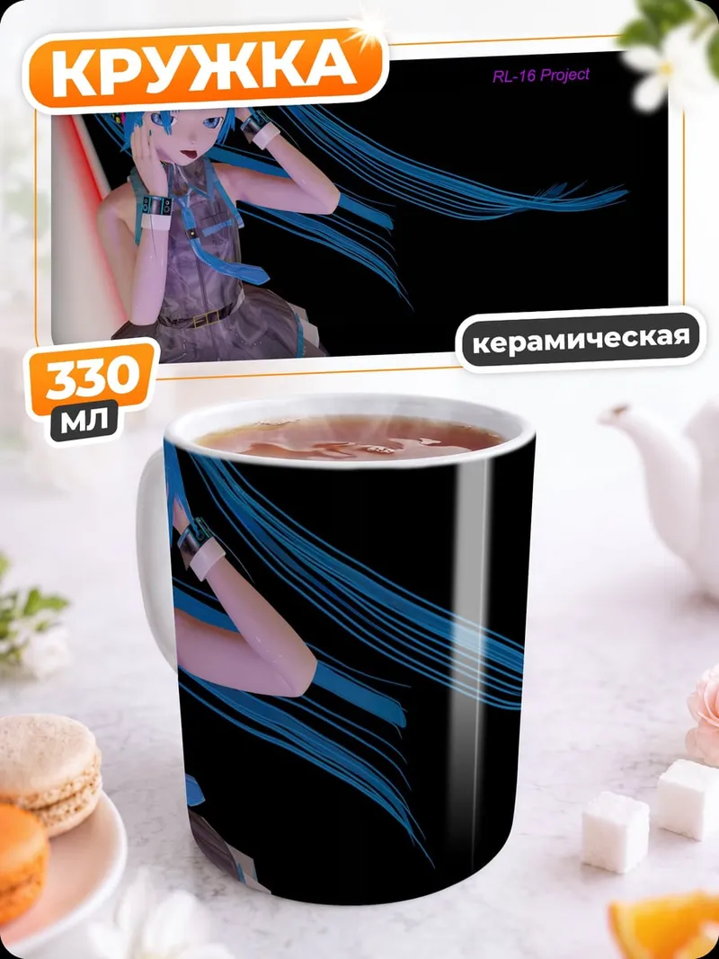 Кружка керамическая Поющая звезда