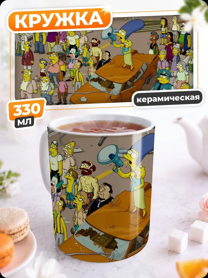 Кружка керамическая Мардж Симпсон на машине