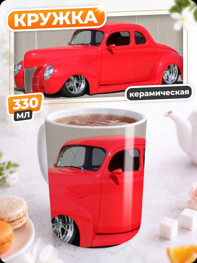 Кружка керамическая Красный ретро автомобиль