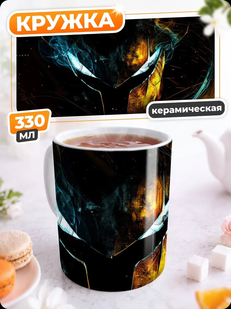 Кружка керамическая Огненный демон маска