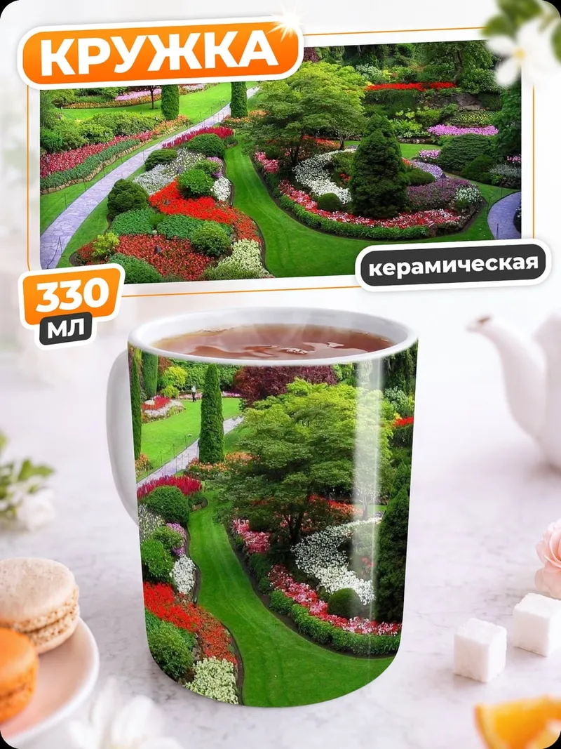 Кружка керамическая Цветочный сад