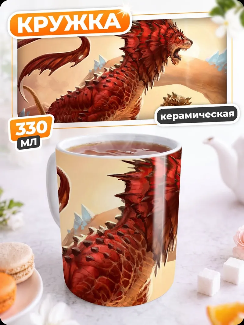 Кружка керамическая Красный дракон