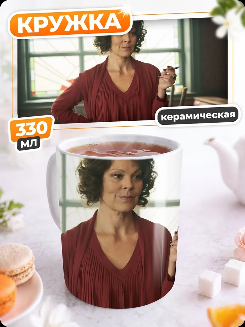 Кружка керамическая Женщина с сигаретой