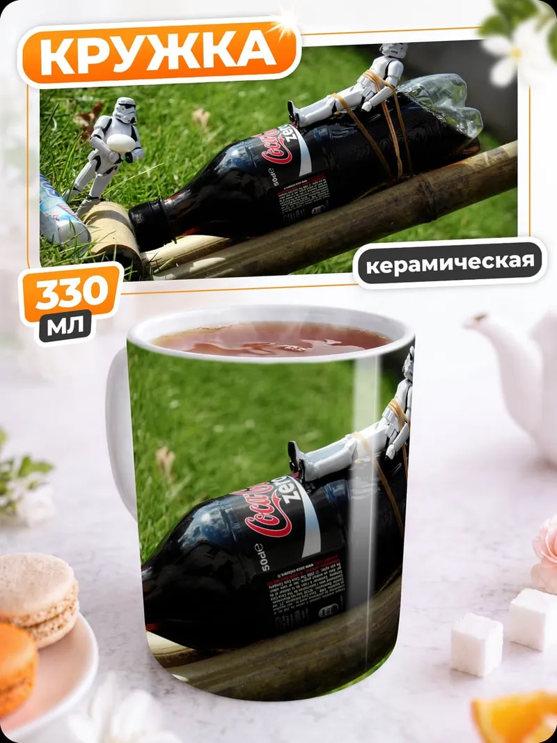 Кружка керамическая Штурмовики на бутылке