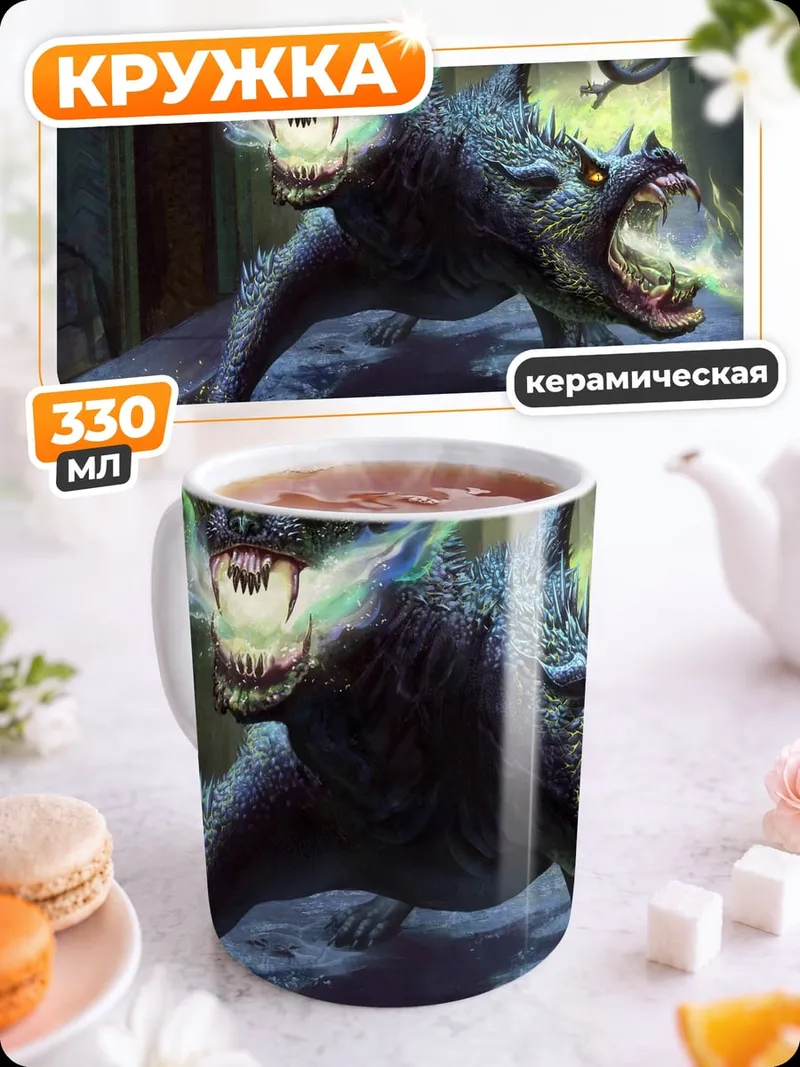 Кружка керамическая Адская Цербер Страж