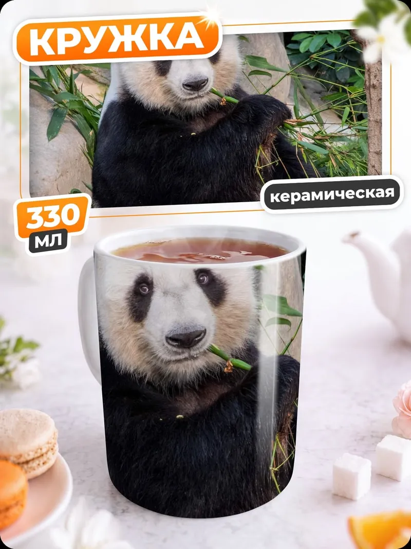 Кружка керамическая Панда ест бамбук