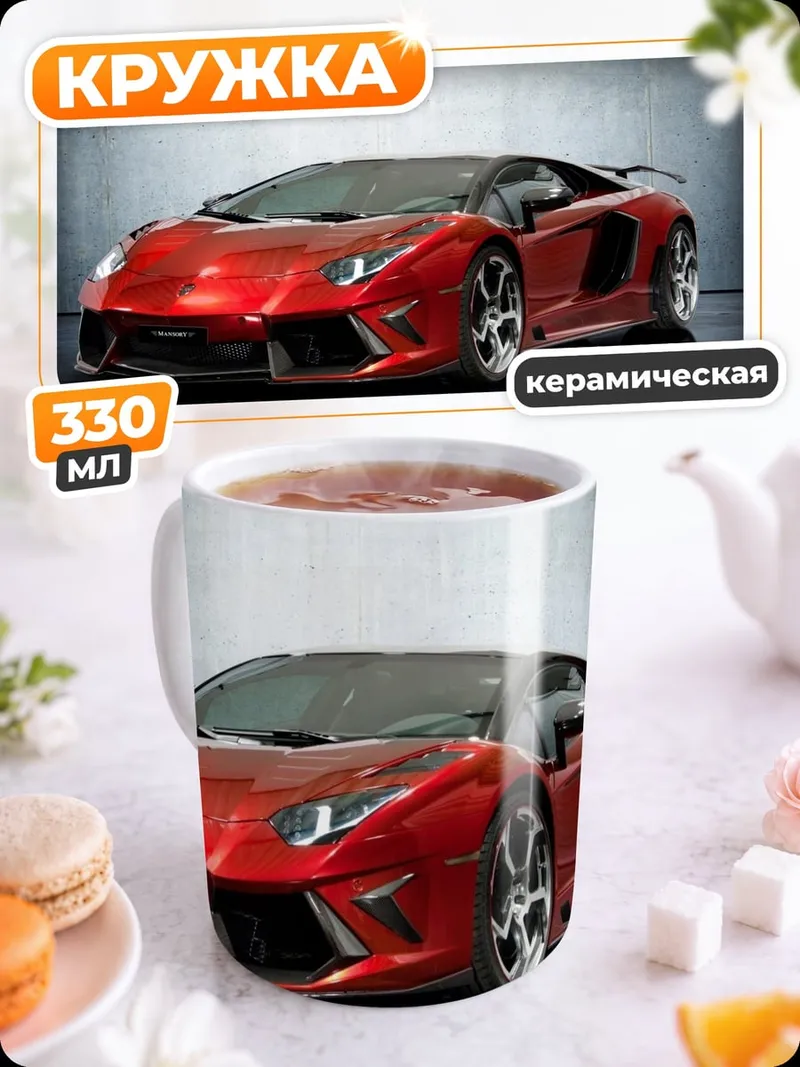 Кружка керамическая Красный спорткар