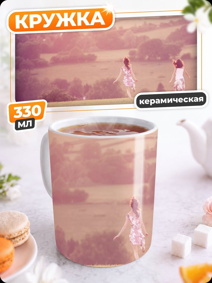 Кружка керамическая Девушки в поле