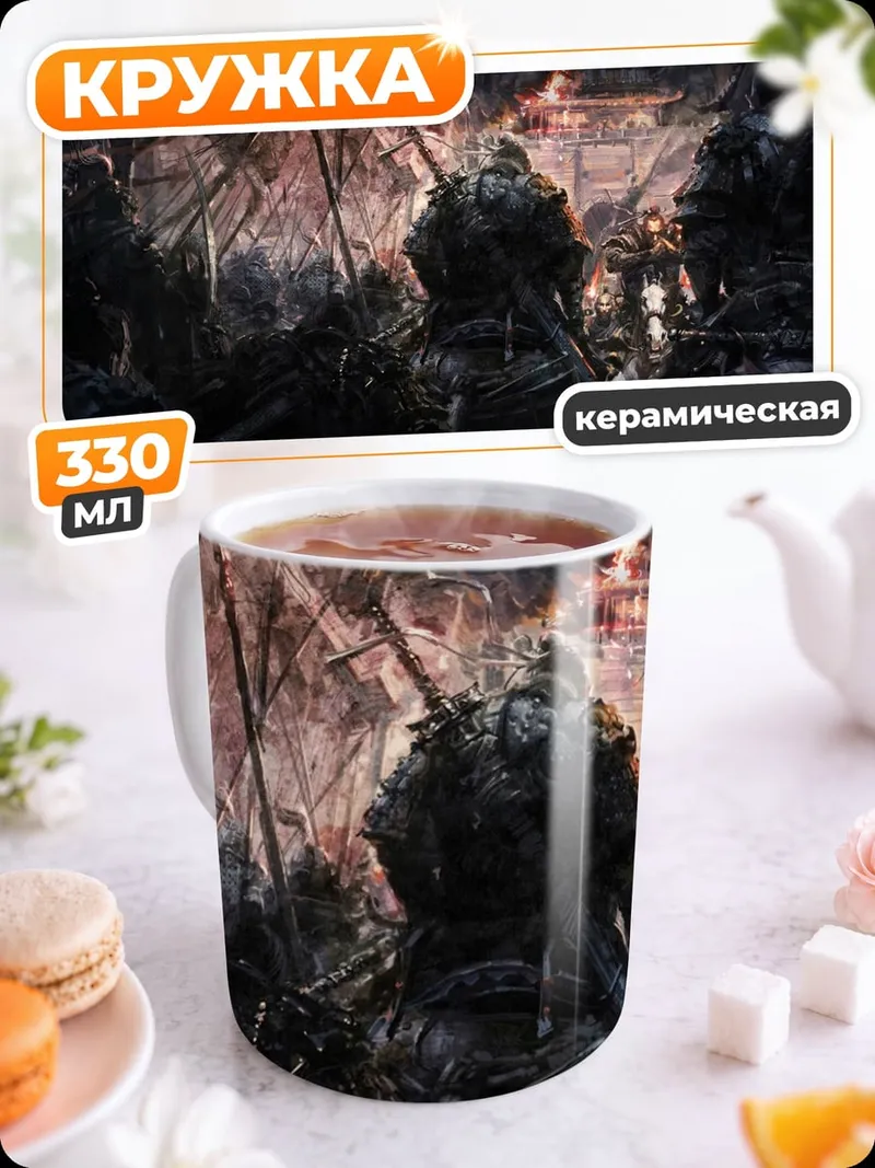 Кружка керамическая Темное фэнтези