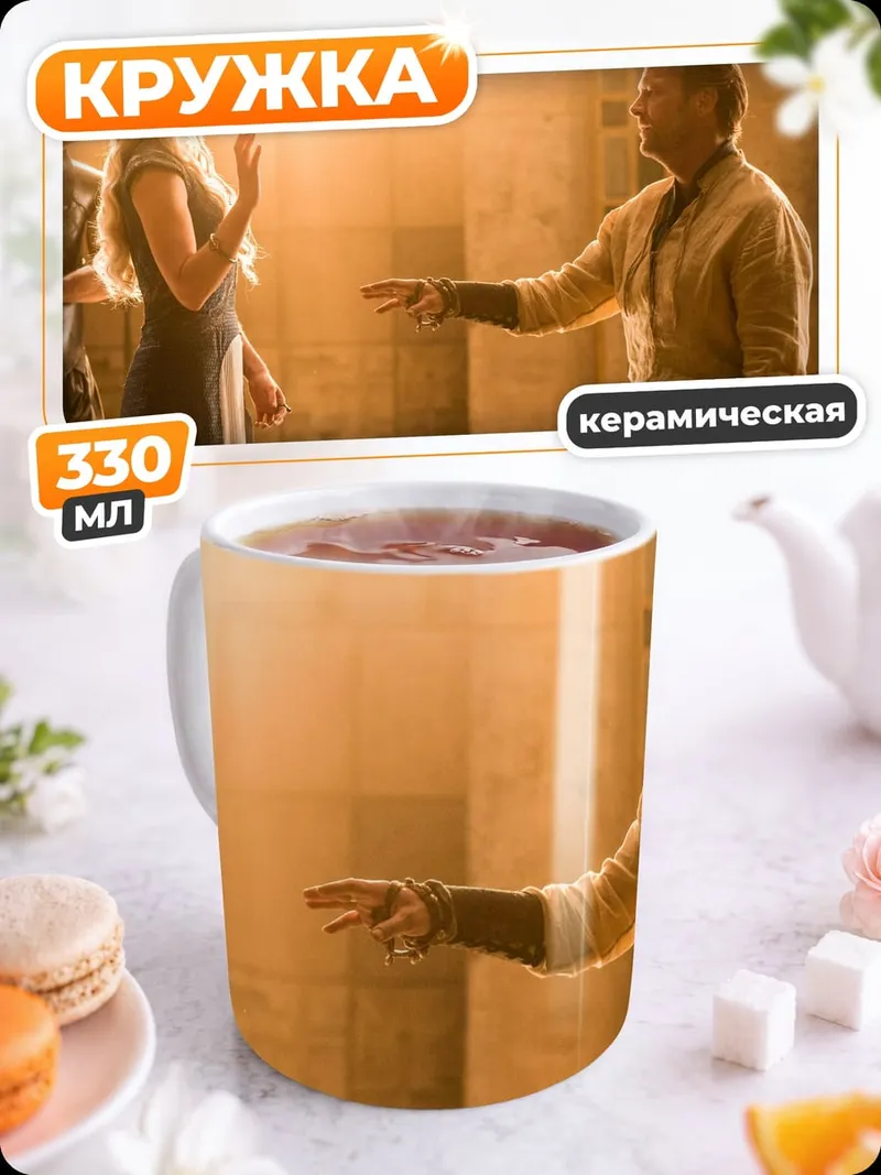 Кружка керамическая Дейенерис Таргариен