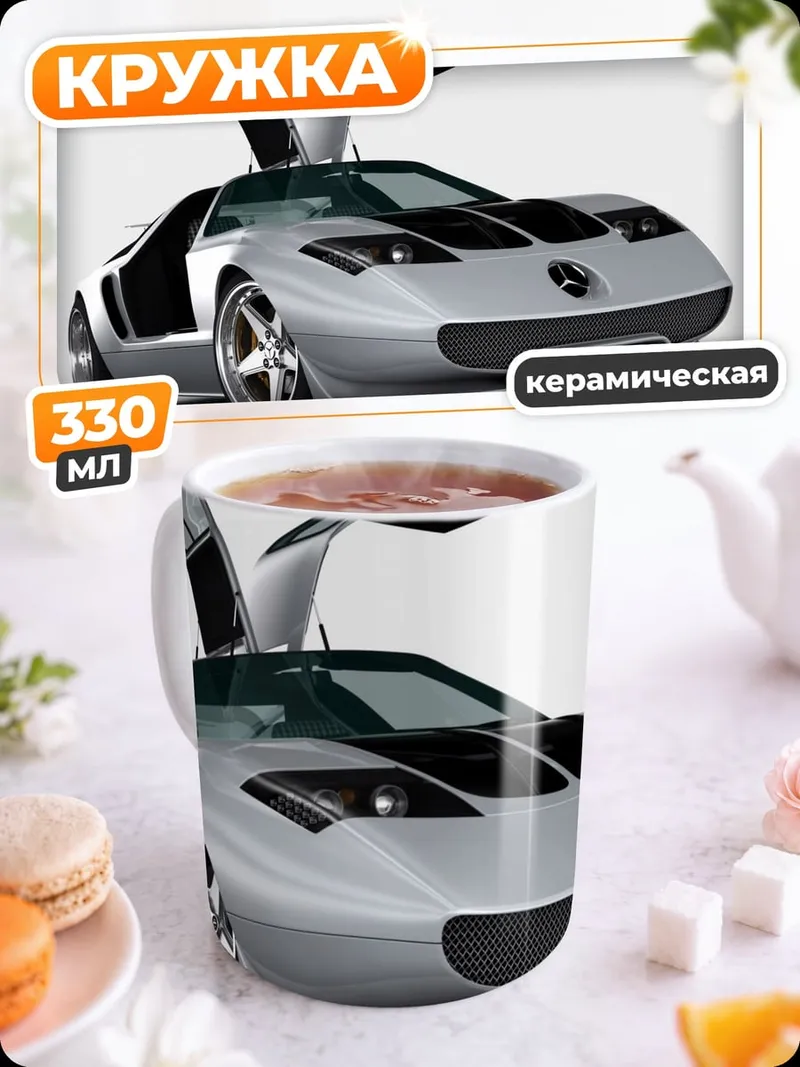 Кружка керамическая Серебристый спорткар