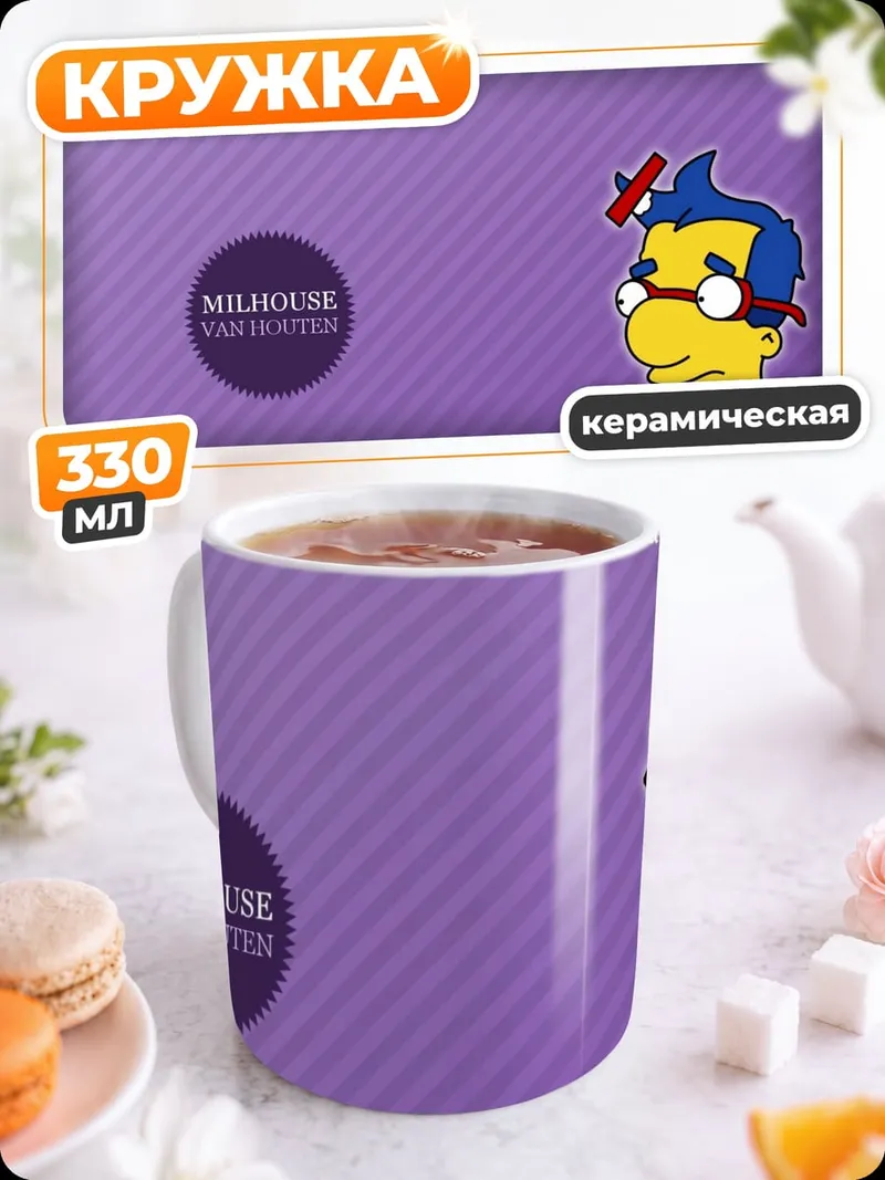 Кружка керамическая Трагедия Милхауса