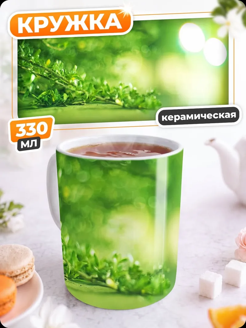Кружка керамическая Зеленая листва