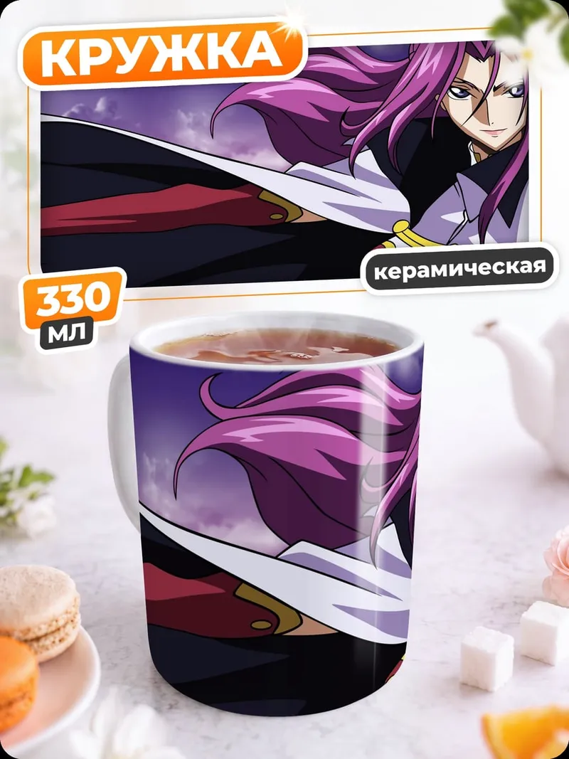 Кружка керамическая Аниме фиолетовый