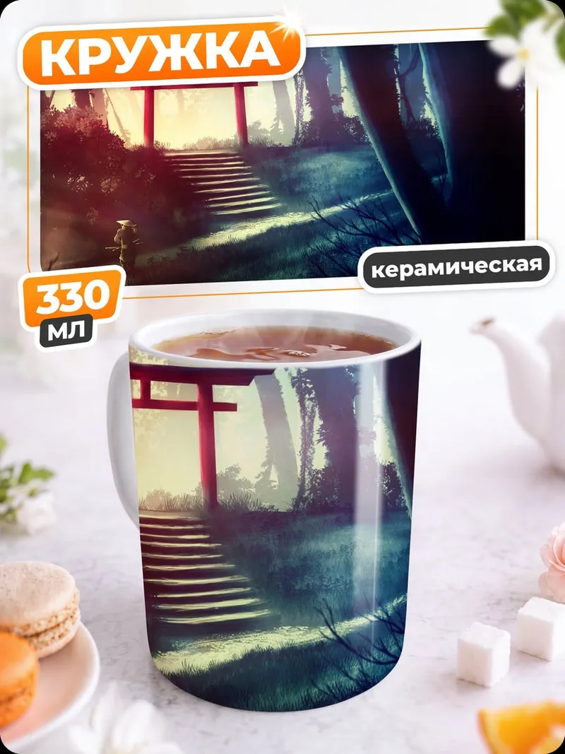 Кружка керамическая Лесная тория
