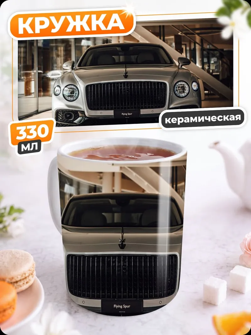 Кружка керамическая Серебряный Бентли