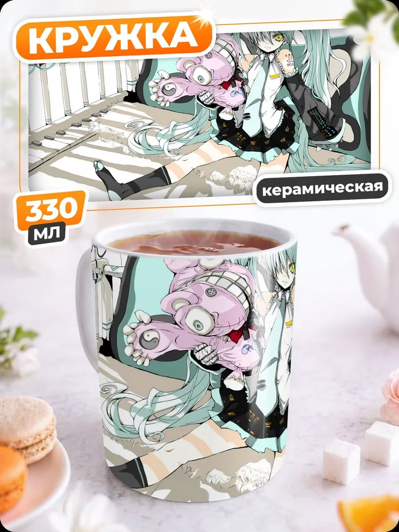 Кружка керамическая Хатсуне Мику с игрушкой