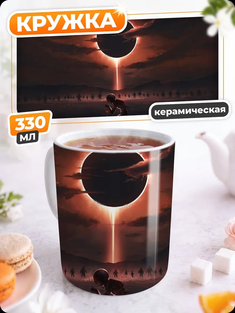 Кружка керамическая Поцелуй Под Затмением