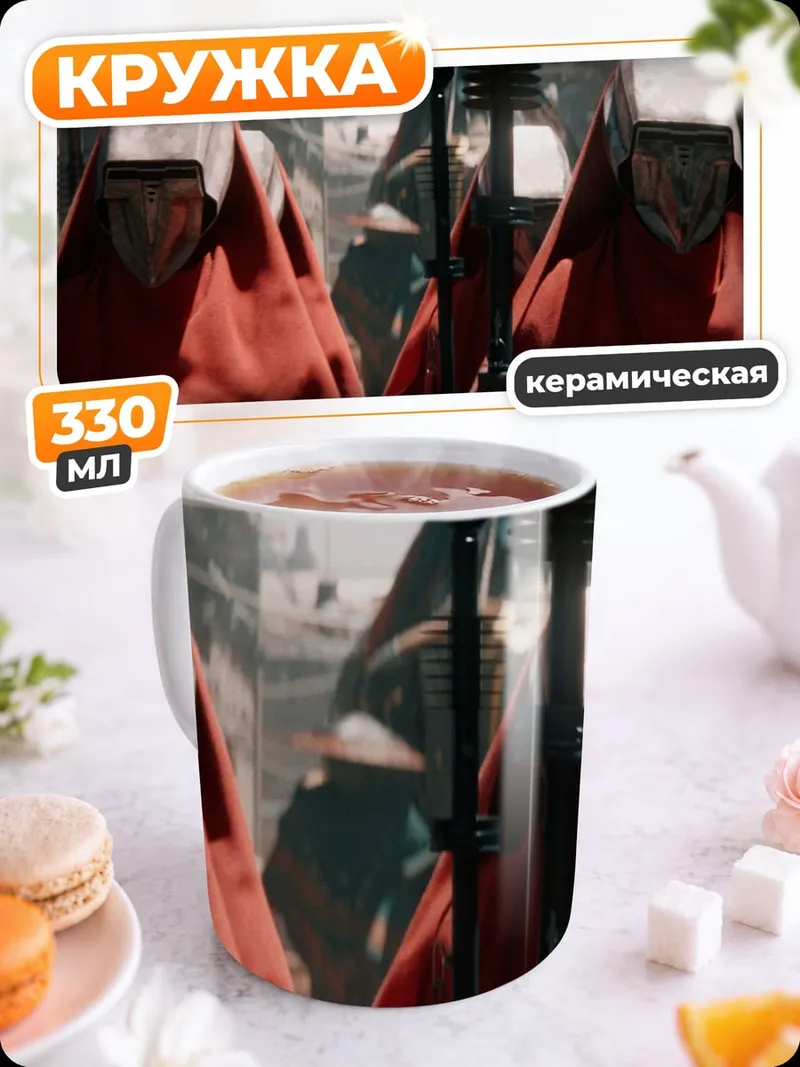 Кружка керамическая Люди в красных балахонах