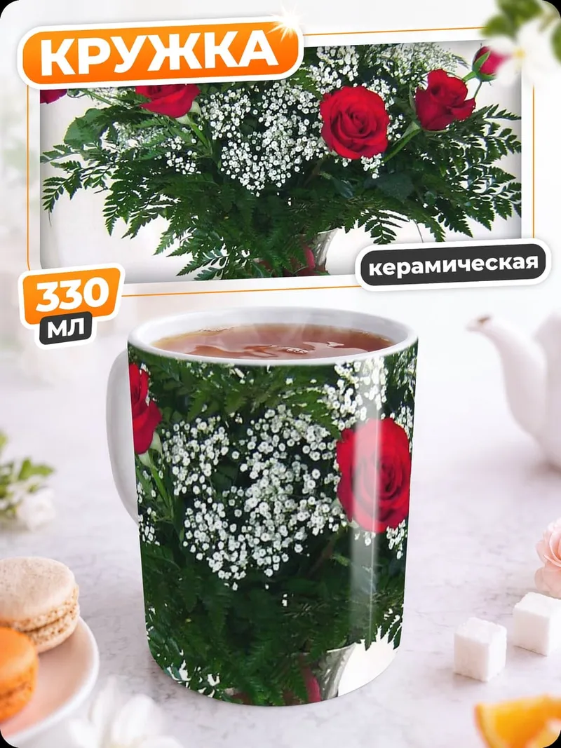 Кружка керамическая Букет красных роз