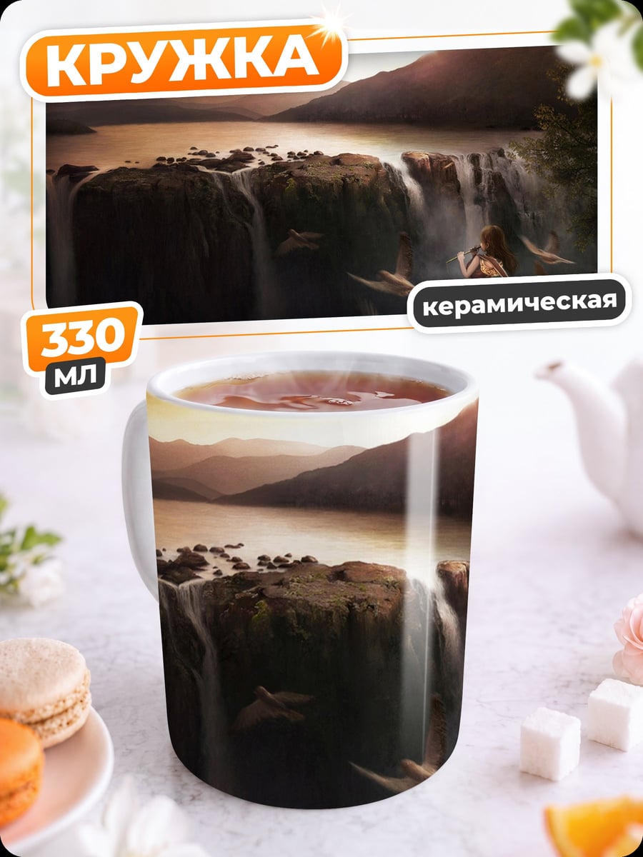 Кружка керамическая Девушка у водопада