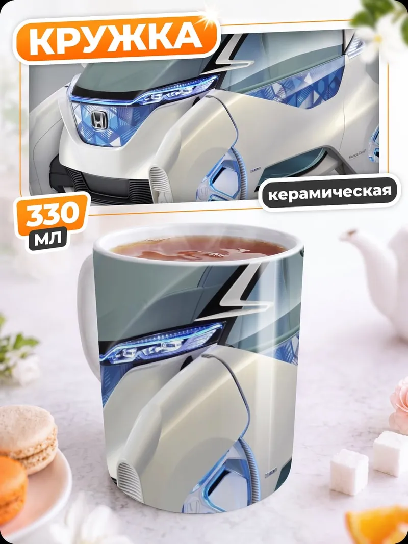 Кружка керамическая Футуристичный автомобиль