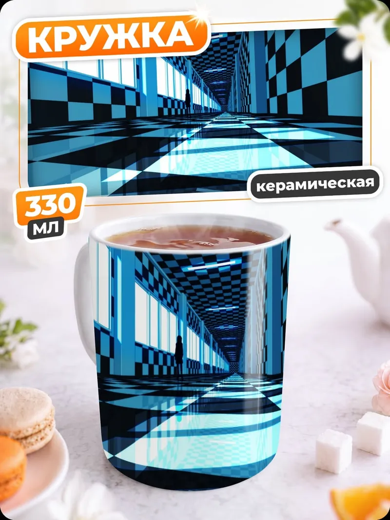 Кружка керамическая шахматный коридор