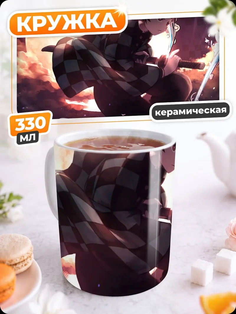 Кружка керамическая демон охотник