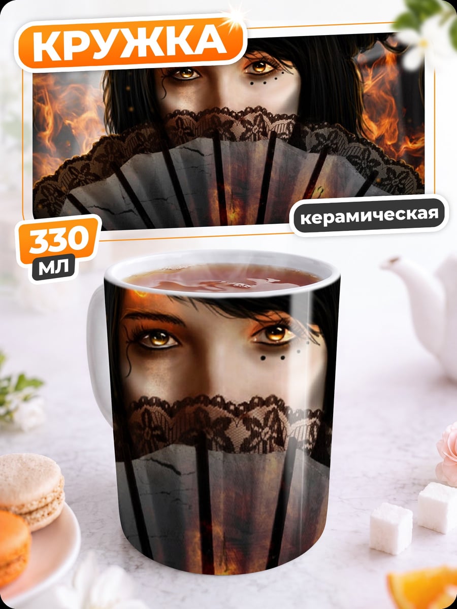 Кружка керамическая девушка с веером