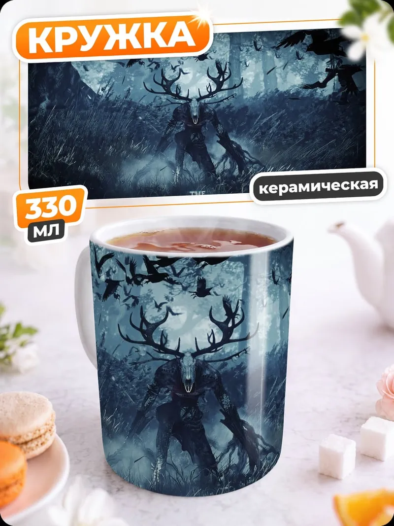 Кружка керамическая ведьмак лесной дух
