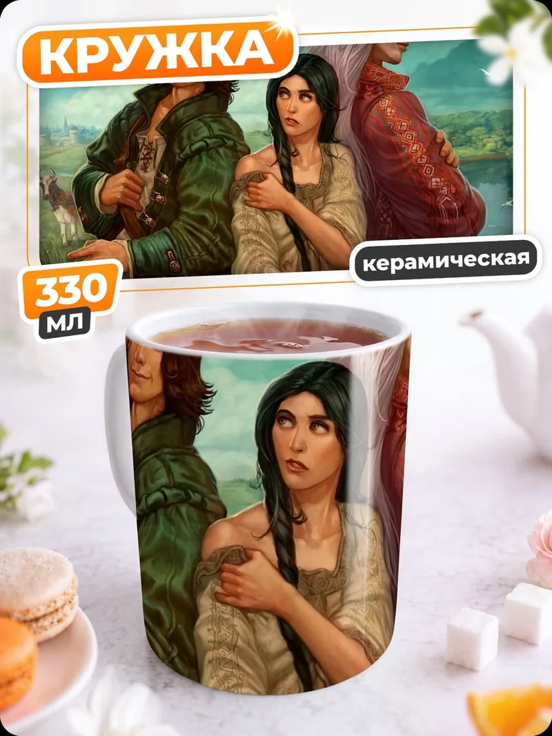 Кружка керамическая три персонажа