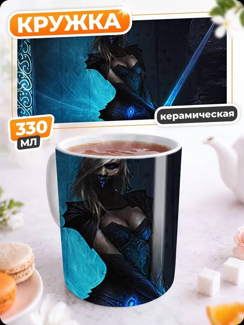 Кружка керамическая воительница с мечом
