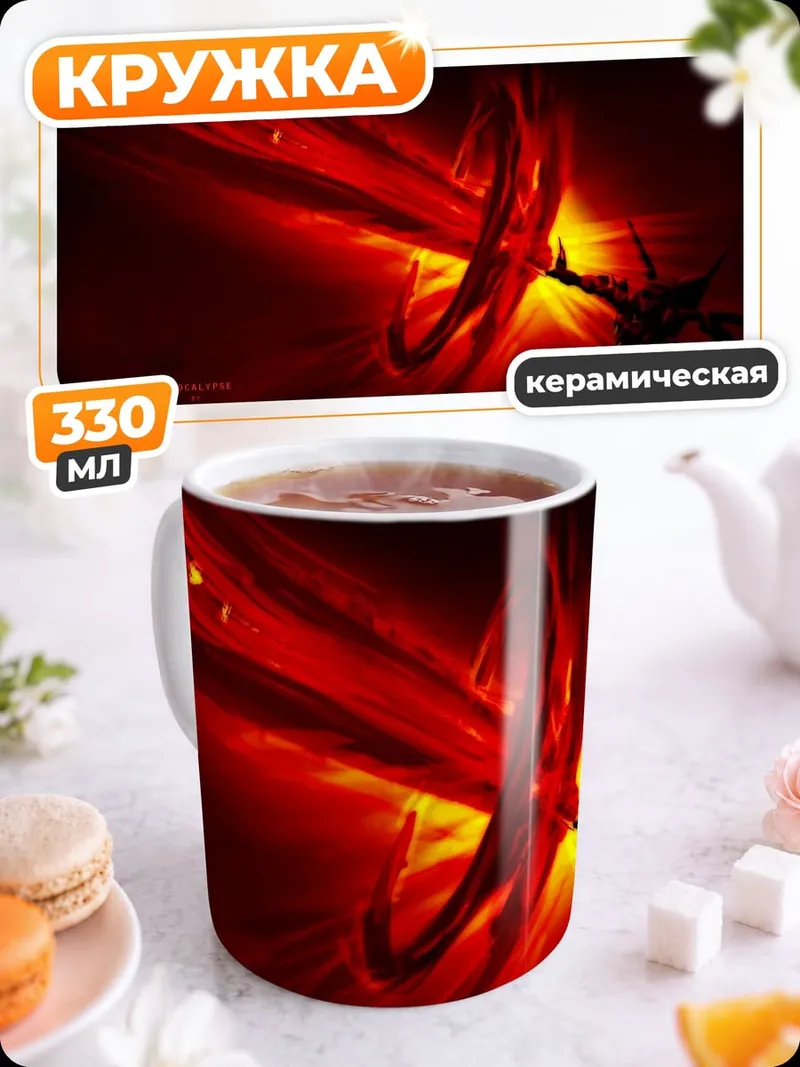 Кружка керамическая красный энергетический вихрь