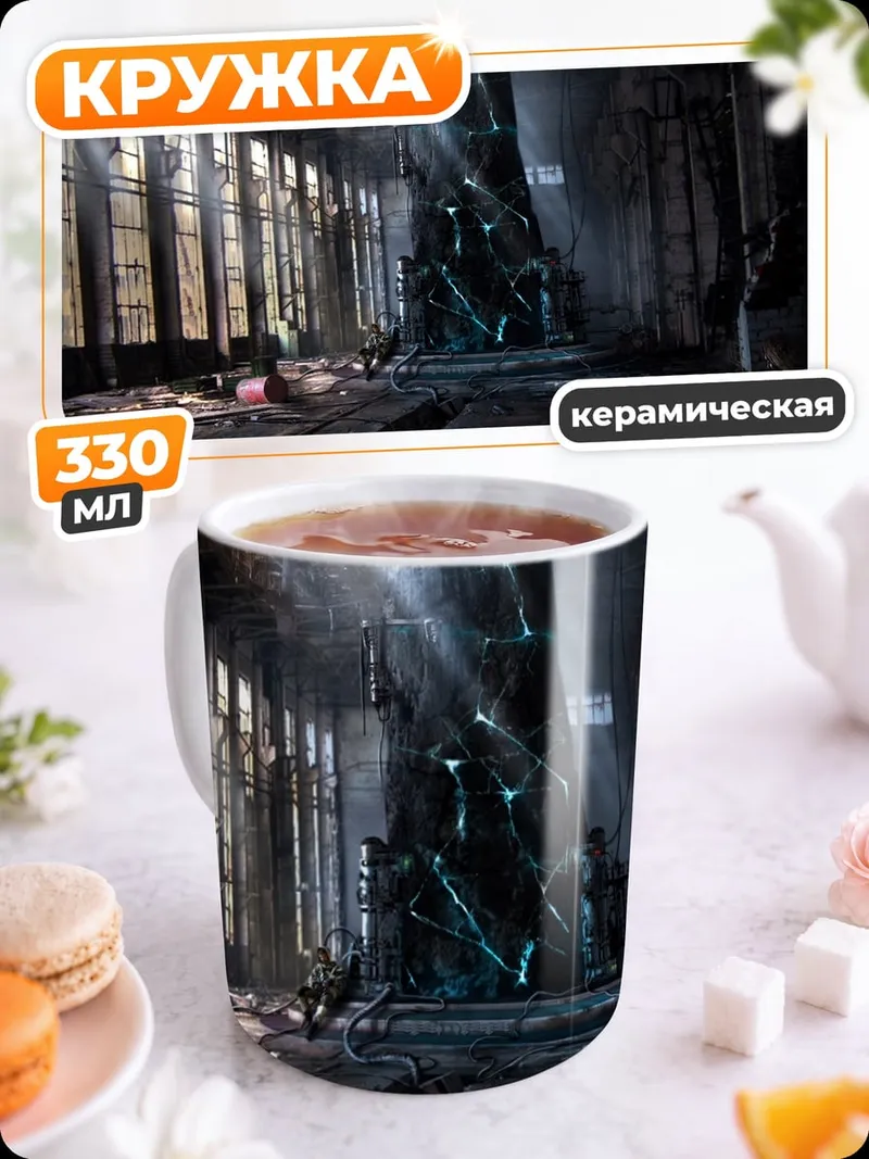Кружка керамическая заброшенный завод с машиной