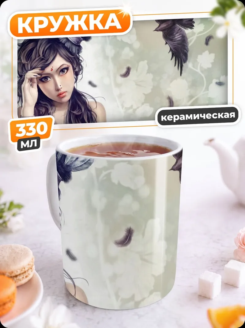 Кружка керамическая Девушка Ворон