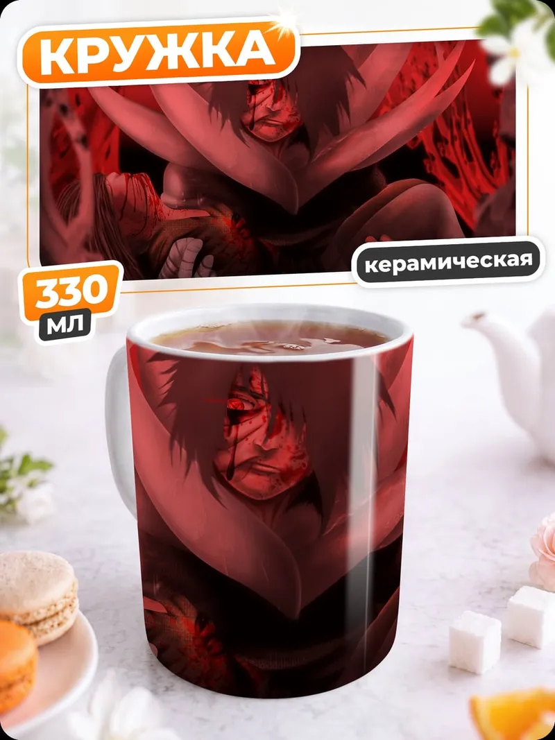 Кружка керамическая Мадара Учиха красный