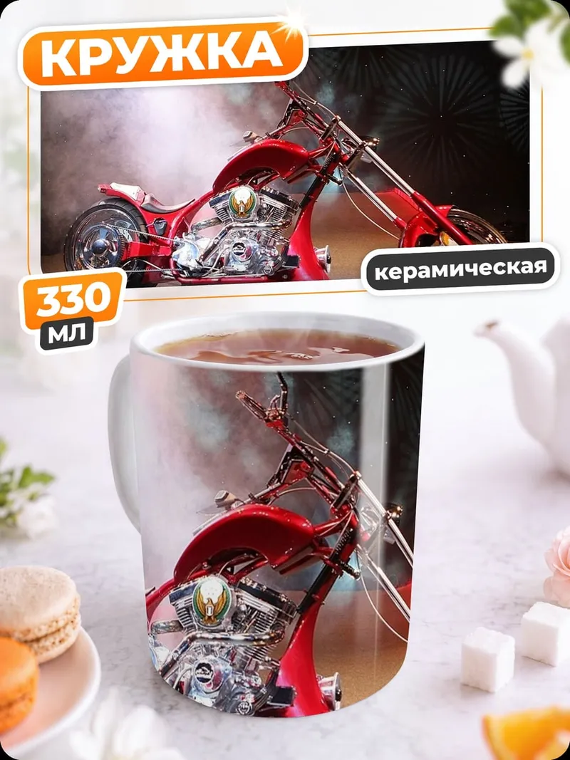Кружка керамическая Красный чоппер на сцене