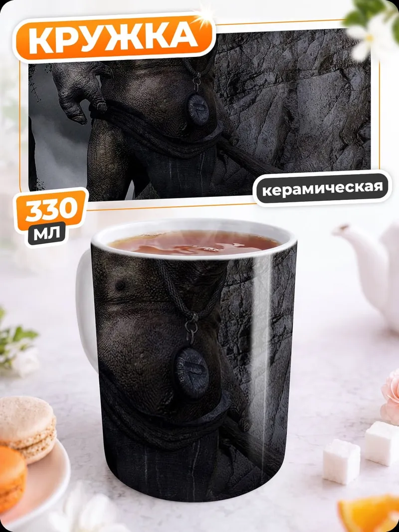 Кружка керамическая Огромный каменный тролль